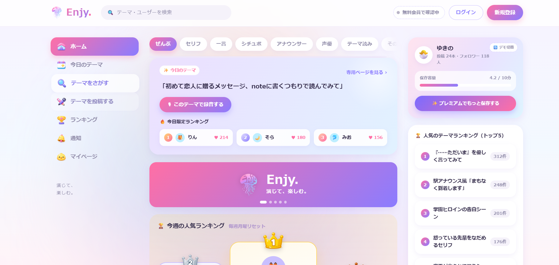 Enjyのホーム画面