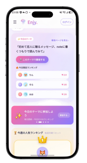 スマートフォンで開いたEnjyのホーム画面